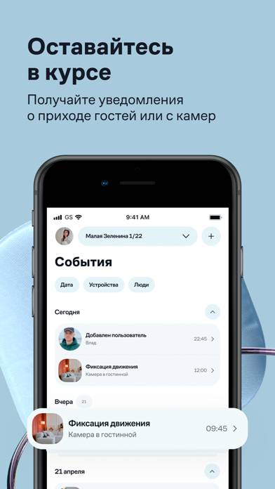 Умный Дом.ру Скриншот приложения #6