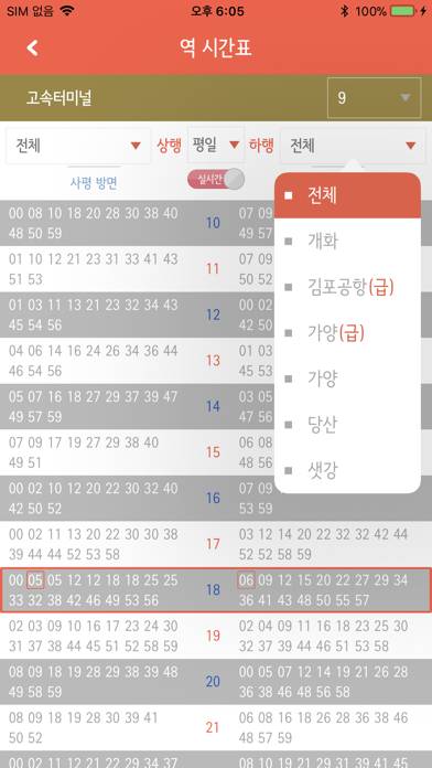 지하철 어디있니 App screenshot