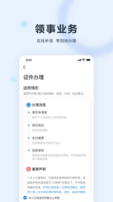 中国领事 App screenshot #2