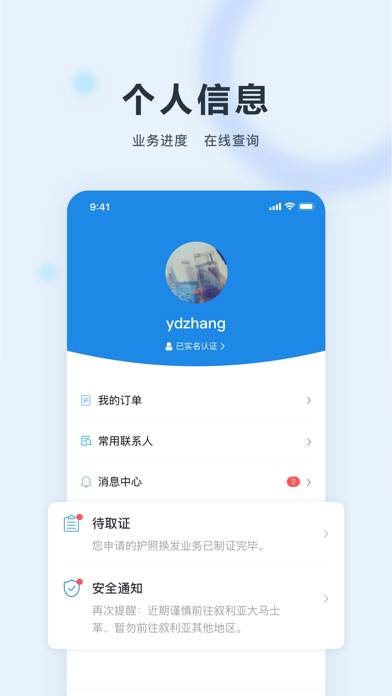 中国领事 App screenshot #4