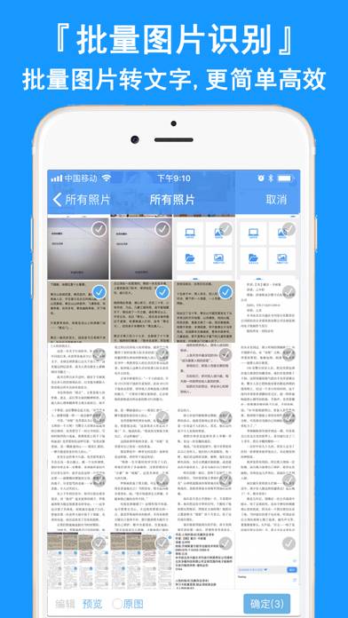 图片转文字(付费版) App screenshot #5