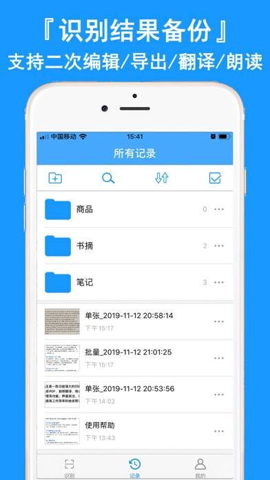 图片转文字(付费版) App screenshot #6