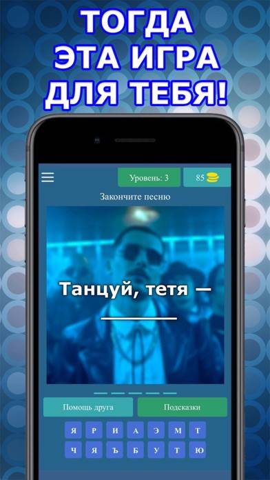 Угадай Песню game screenshot