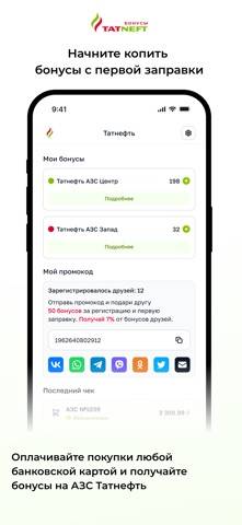 Бонусы Татнефть Скриншот