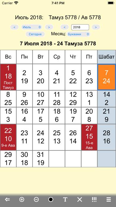 Еврейский Календарь Праздников App screenshot #1