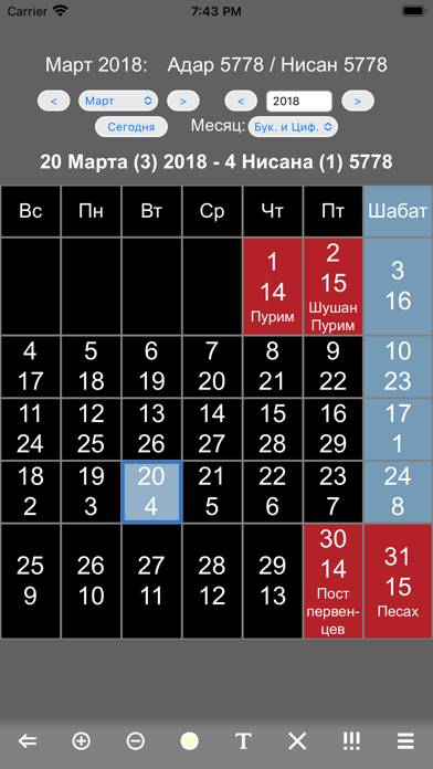 Еврейский Календарь Праздников App screenshot #2