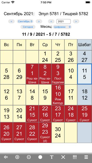 Еврейский Календарь Праздников App screenshot #6