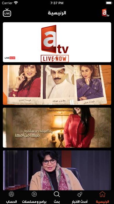ATV Kuwait App screenshot