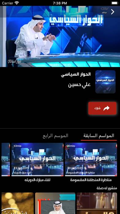 ATV Kuwait App screenshot