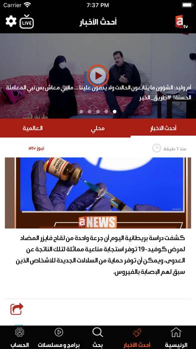 ATV Kuwait App screenshot