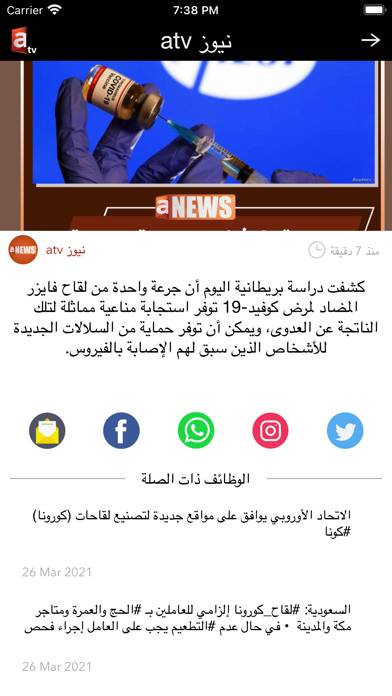 ATV Kuwait App screenshot