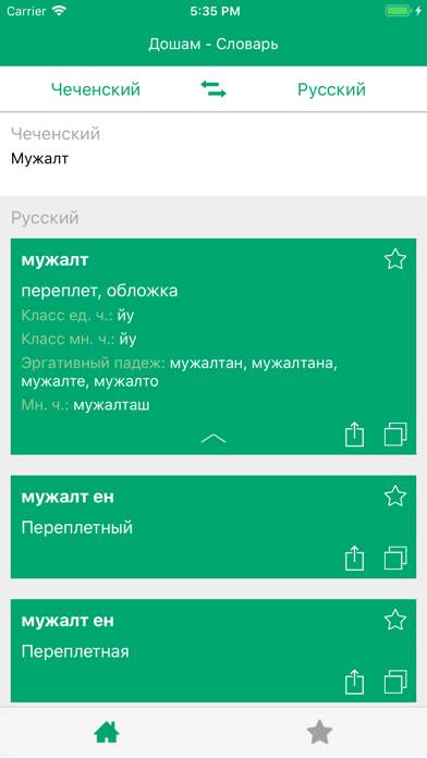 Чеченско-Русский словарь Capture d'écran de l'application #1