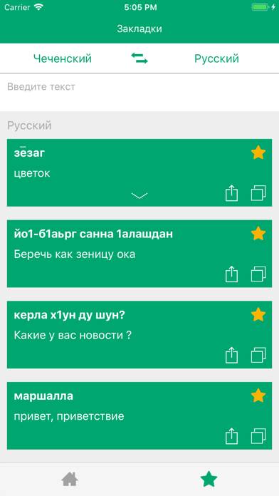 Чеченско-Русский словарь App screenshot #2
