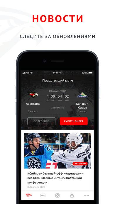ХК «Авангард» App screenshot #1
