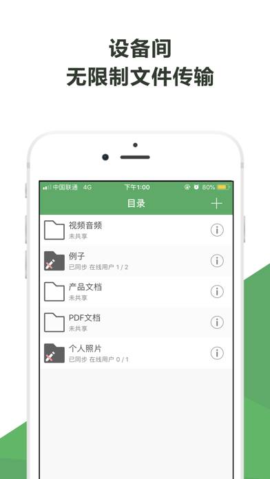 微力同步 App screenshot #1