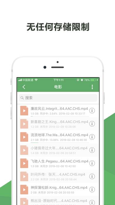 微力同步 App screenshot #3