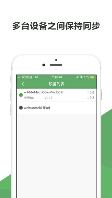 微力同步 App screenshot #4