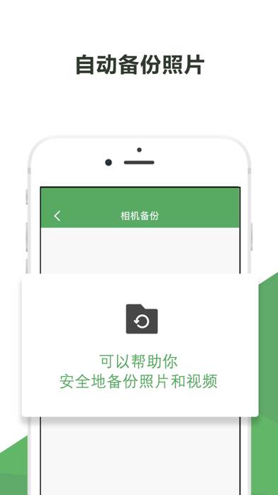 微力同步 App screenshot #5