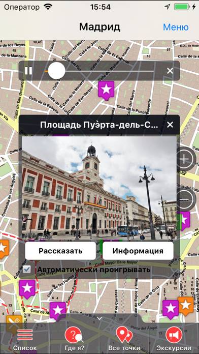 Мадрид аудио- путеводитель Скриншот приложения #1