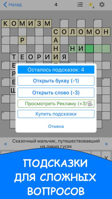 Кроссворды на русском офлайн Скриншот приложения #4