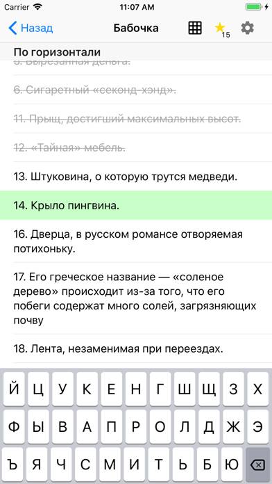 Кроссворды на русском офлайн Скриншот приложения #5