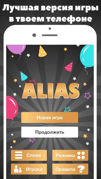 Alias party: игра Алиас Элиас App-Screenshot #1