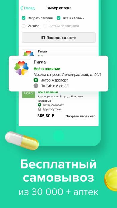 Все Аптеки: Поиск лекарств Скриншот приложения #4
