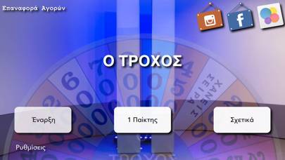 Ο Τροχός Spiel-Screenshot