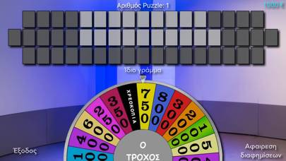 Ο Τροχός Spiel-Screenshot