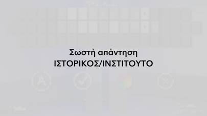 Ο Τροχός Spiel-Screenshot