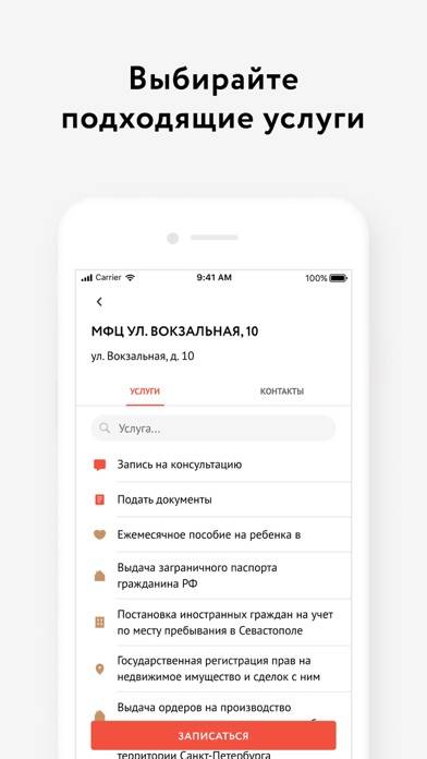 Мои Документы Онлайн. Все МФЦ App screenshot