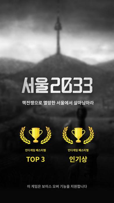 서울 2033 : 후원자 Spiel-Screenshot