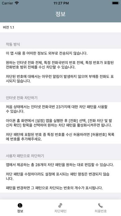 스팸패턴차단 screenshot