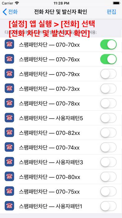 스팸패턴차단 App screenshot