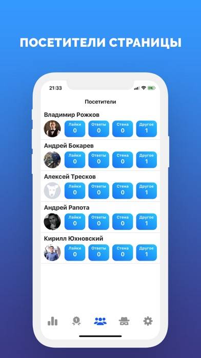 Статистика для ВКонтакте Гости App screenshot #3