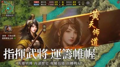 三國志天下布武 Captura de pantalla de la aplicación #2