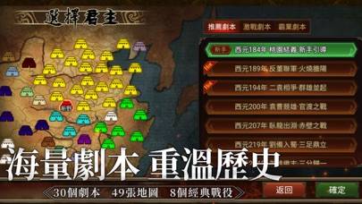 三國志天下布武 Captura de pantalla de la aplicación #3