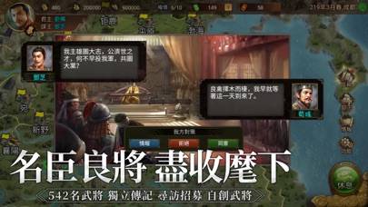 三國志天下布武 Captura de pantalla de la aplicación #6