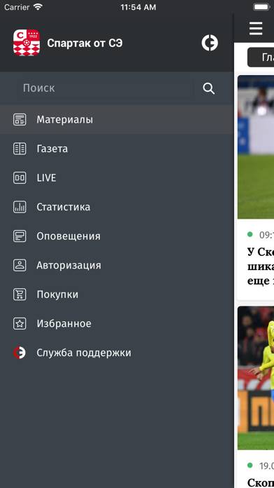 Спартак Москва от СЭ App screenshot #1