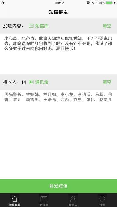 短信群发 Captura de pantalla de la aplicación #2