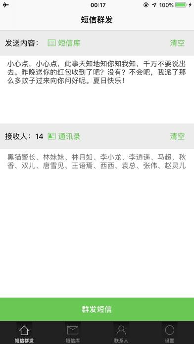 短信群发 Captura de pantalla de la aplicación