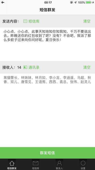短信群发 App screenshot #2