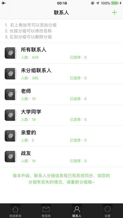 短信群发 Captura de pantalla de la aplicación #3