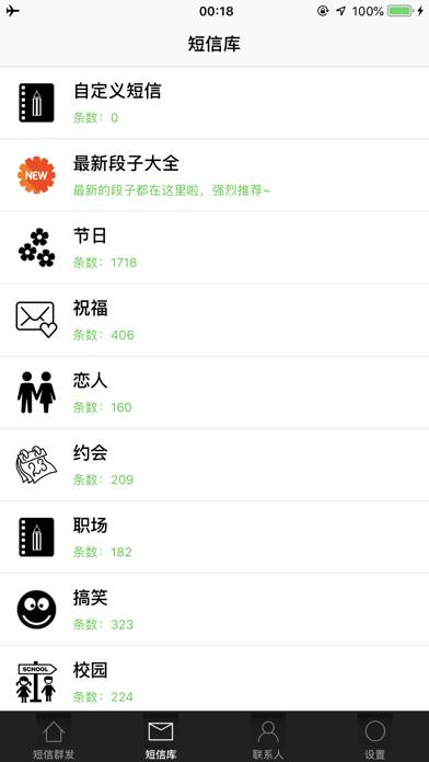 短信群发 Captura de pantalla de la aplicación #4
