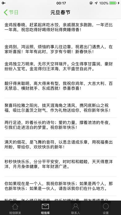 短信群发 Captura de pantalla de la aplicación