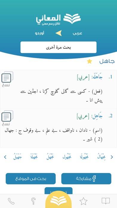 معجم المعاني عربي أوردو plus Capture d'écran de l'application #4