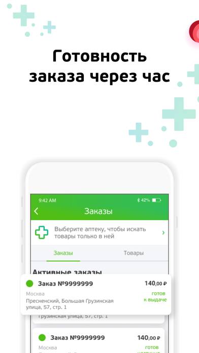 Аптека АСНА  заказ лекарств Скриншот приложения #5
