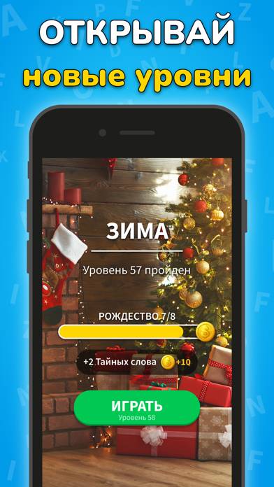 Найди Слово На Русском Скриншот приложения #4
