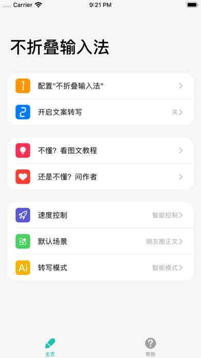 不折叠输入法 App screenshot