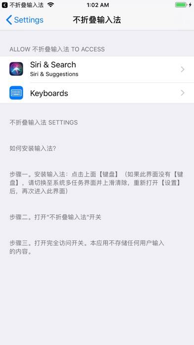 不折叠输入法 App screenshot